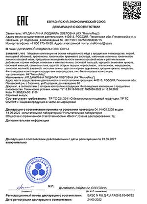 Декларация о соответствии ЕАЭС N RU Д-RU.РА06.В.83496/22
