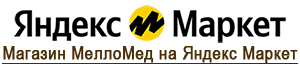 АФМК «АндроМёд»/МеллоМед на Яндекс Маркет